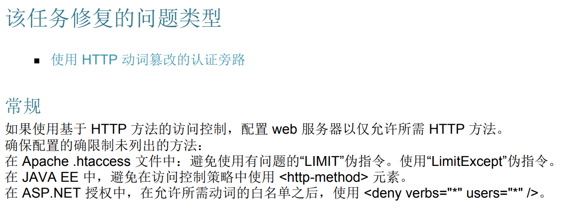 将您的服务器配置为仅允许所需HTTP方法