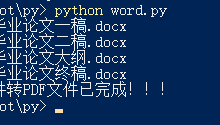 python开发批量word转pdf（windows环境）-mbku